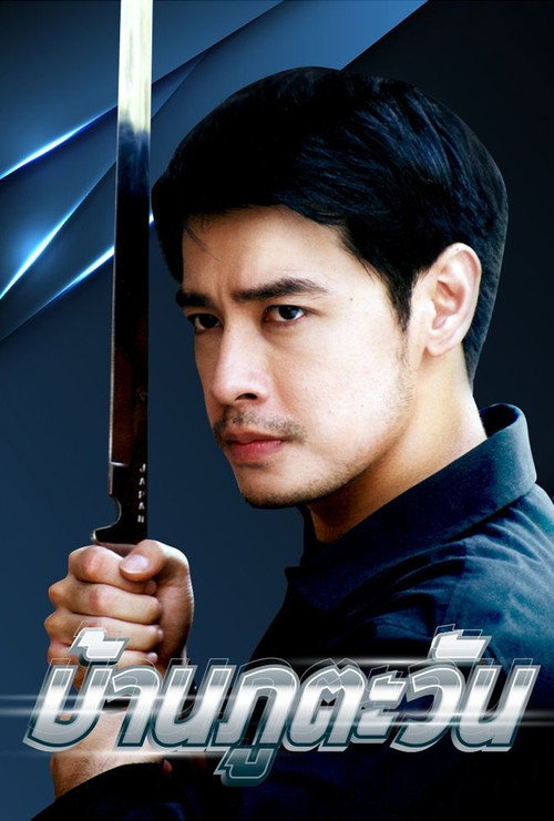 Ban Phu Tawan poster