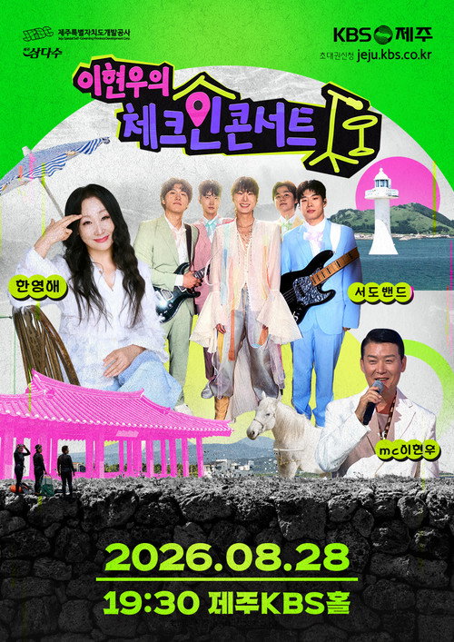 이현우의 체크인 콘서트 poster