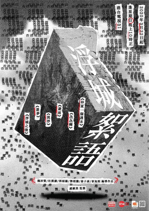 浮城絮語 poster