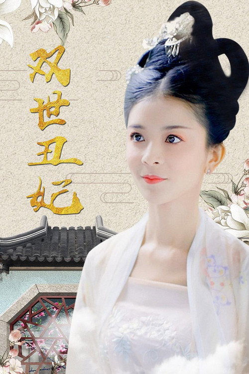 Shuang Shi Chou Fei poster