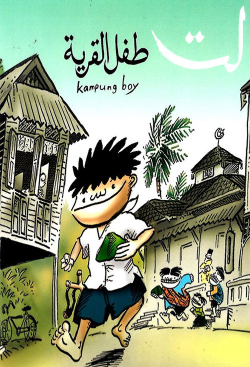 Kampung Boy poster