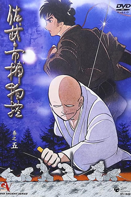 Sabu and Ichi's Detective Stories poster