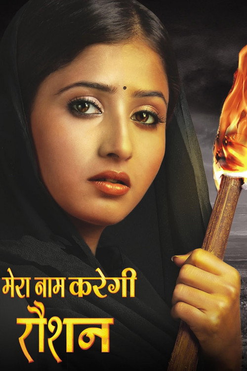 Mera Naam Karegi Roshan poster