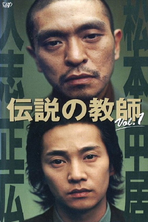 Legendary Teacher poster