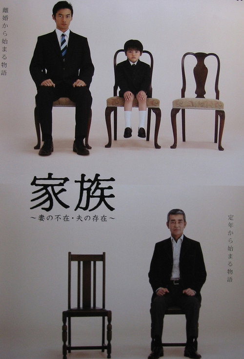 Family: Absence of the Wife, Existence of the Husband poster