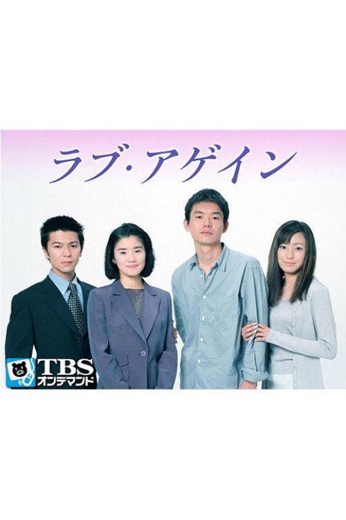 Love Again poster