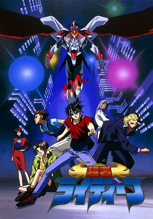 Raideen the Superior poster