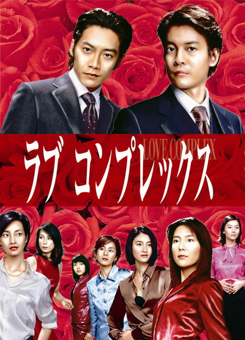 Love Complex poster