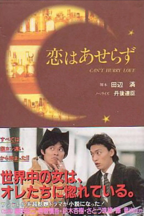 Can't Hurry for Love poster