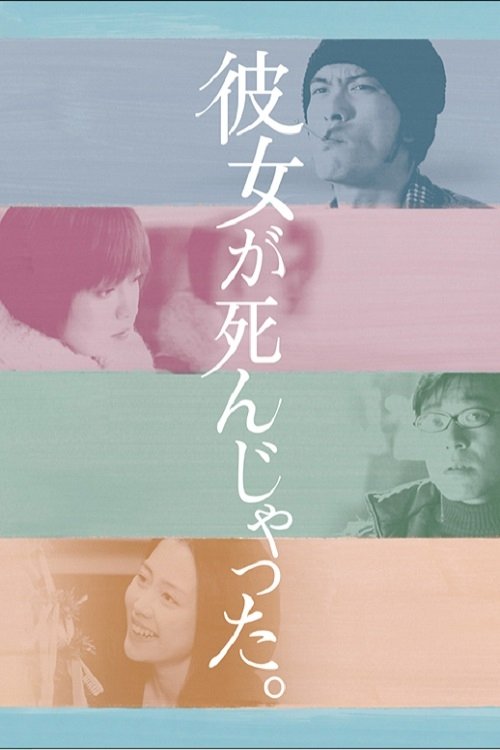 My Life After Her Death poster