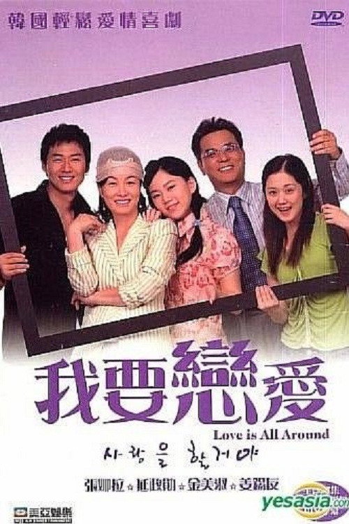 사랑을 할꺼야 poster