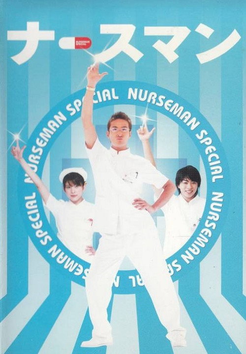 Nurseman poster