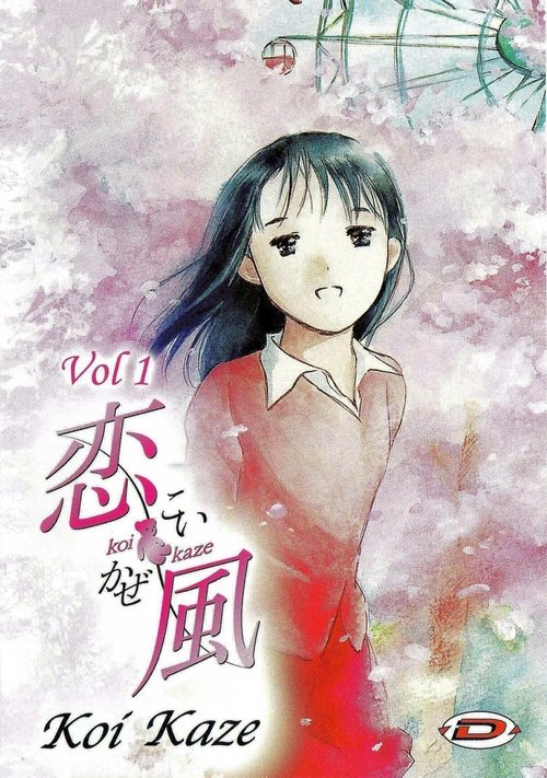 Koi Kaze poster
