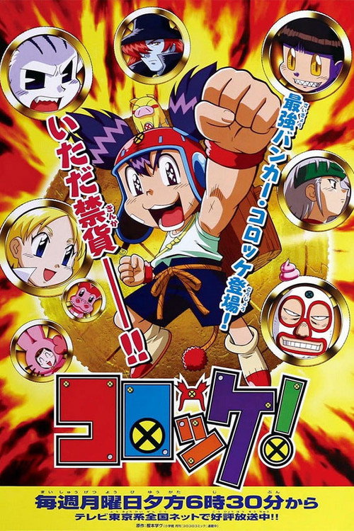 Croket! poster