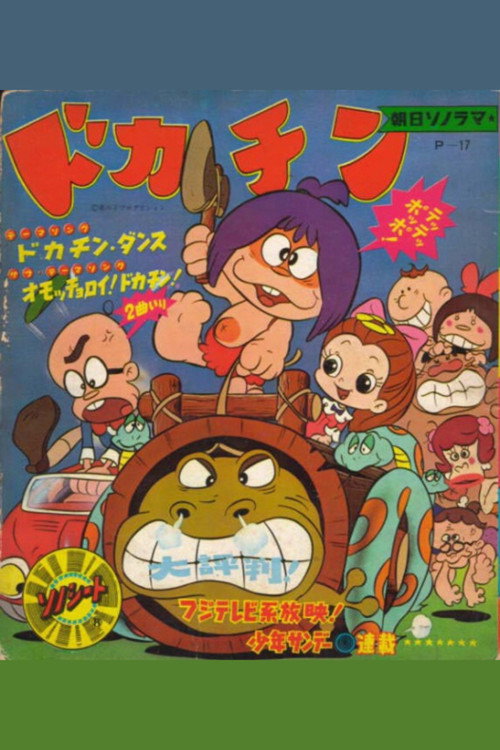 Dokachin the Primitive Boy poster