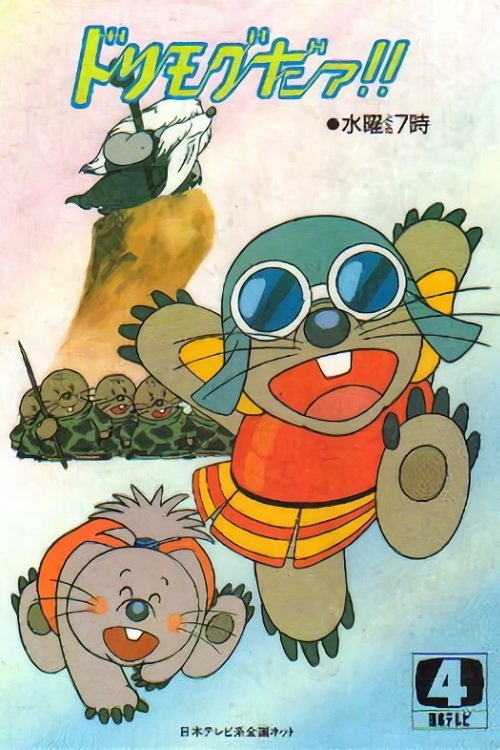Mock & Sweet poster