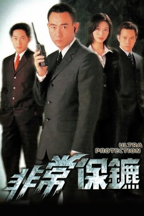 Ultra Protection poster