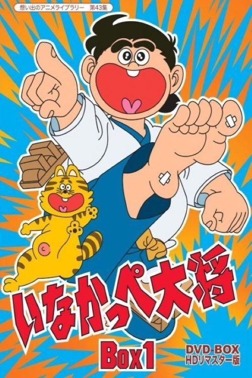 General Inakappe poster