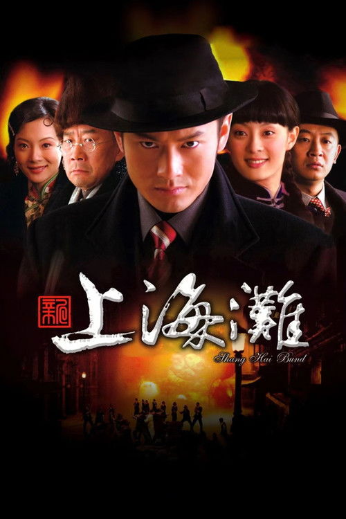 Shanghai Bund poster