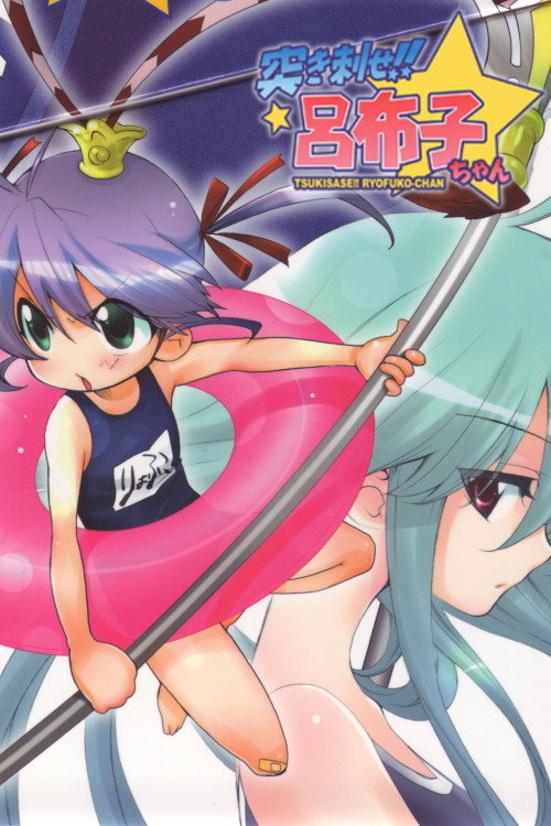 Ryofuko-chan poster