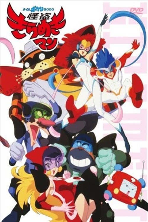 Time Bokan 2000: Kaitou Kiramekiman poster