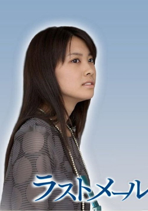 Last Mail poster