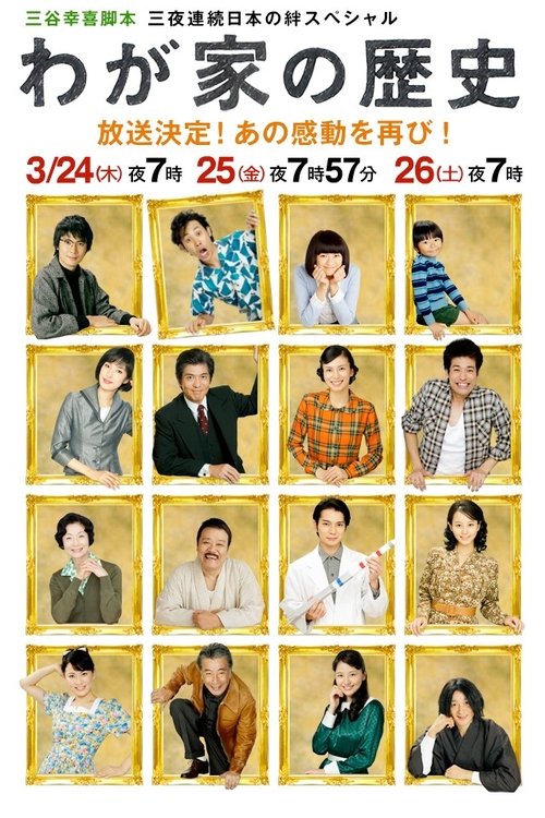 The History of Our Family poster