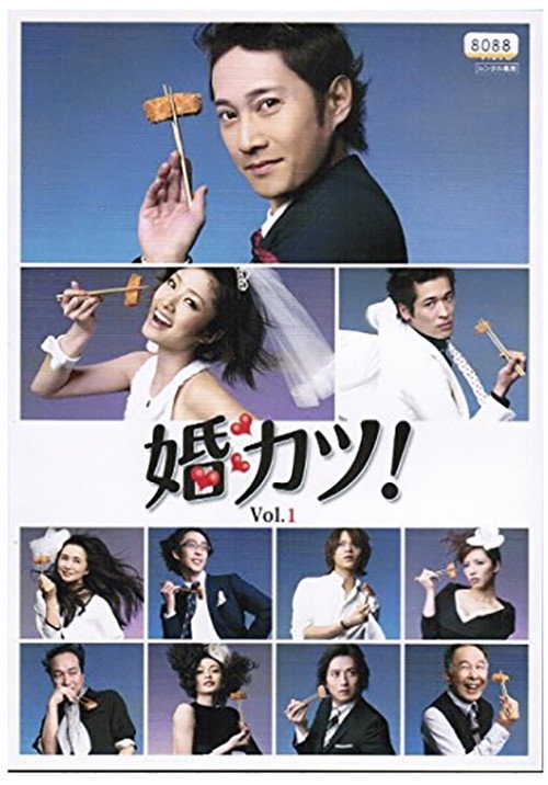 Konkatsu! poster