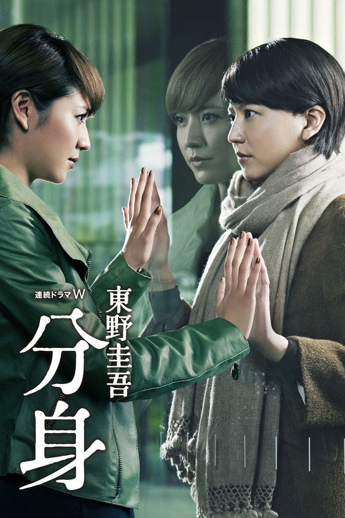 Doppleganger poster