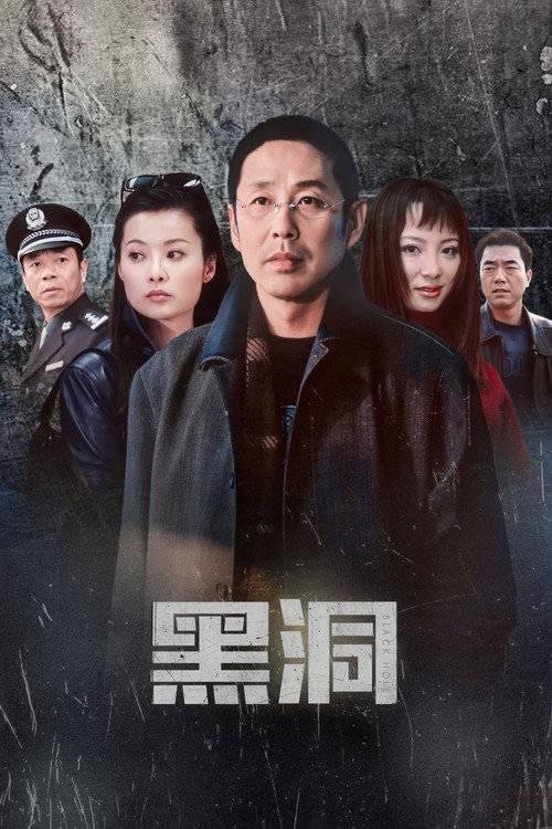 Black Hole poster