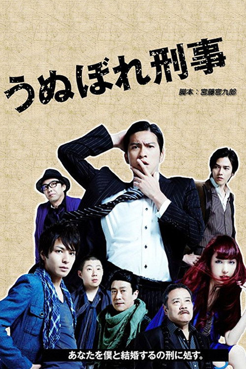 Detective Lovesick poster