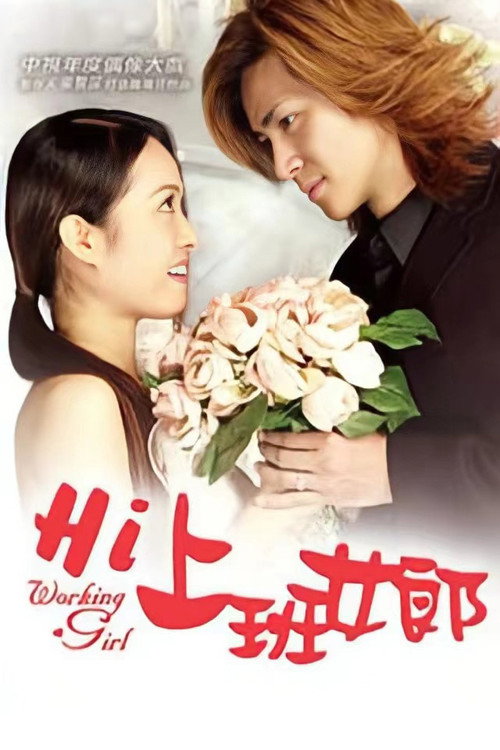 Hi Working Girl poster