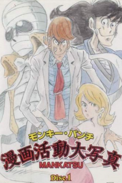 Mankatsu poster