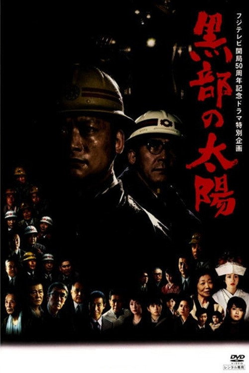 The Sun in Kurobe poster