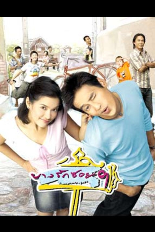 Bang Rak Soi 9 poster