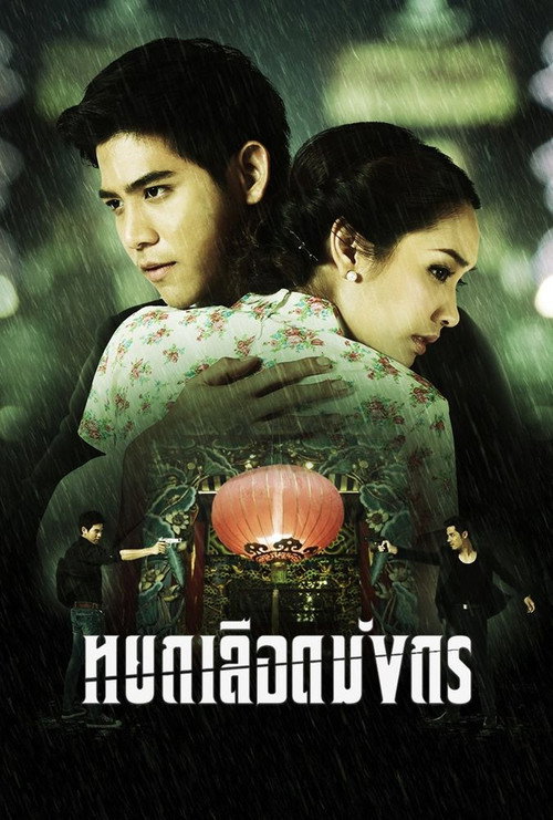 The Blood Dragon Jade poster