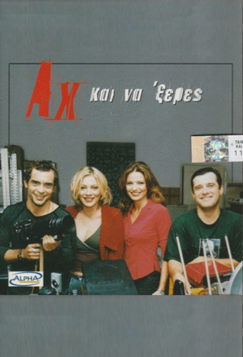 Ah kai na 'xeres poster