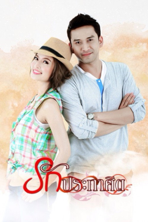 Decree Love poster