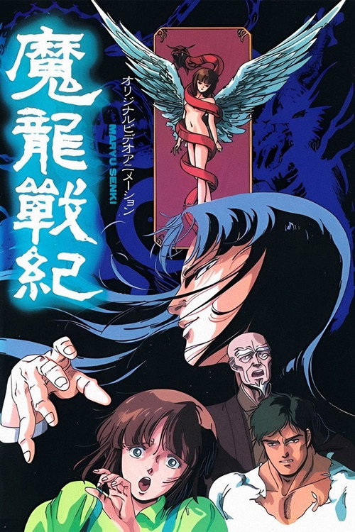Evil Dragon War Chronicles poster