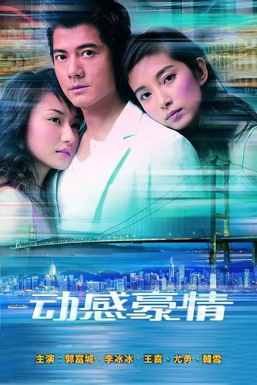 Romancing Hong Kong poster