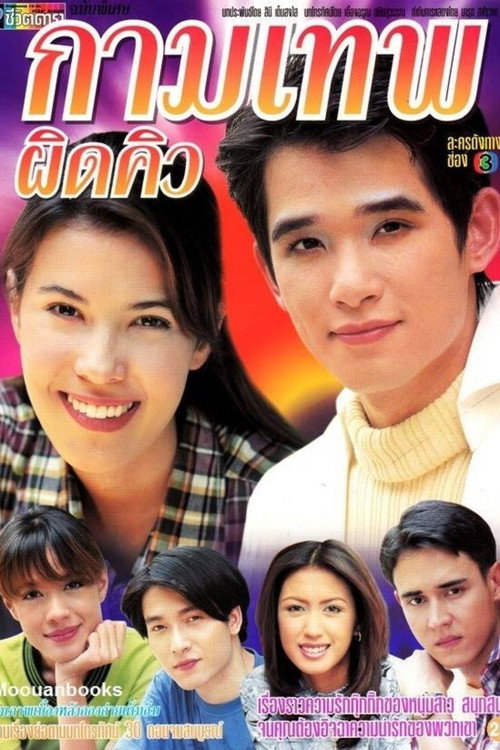 Kammathep Pid Kiw poster
