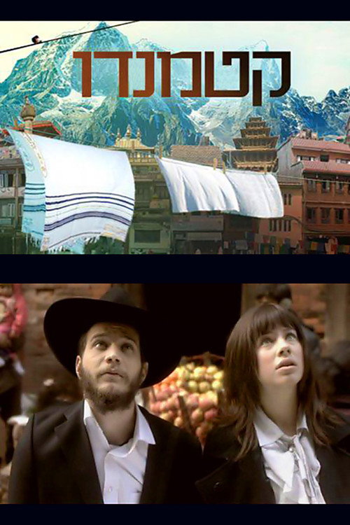 קטמנדו poster