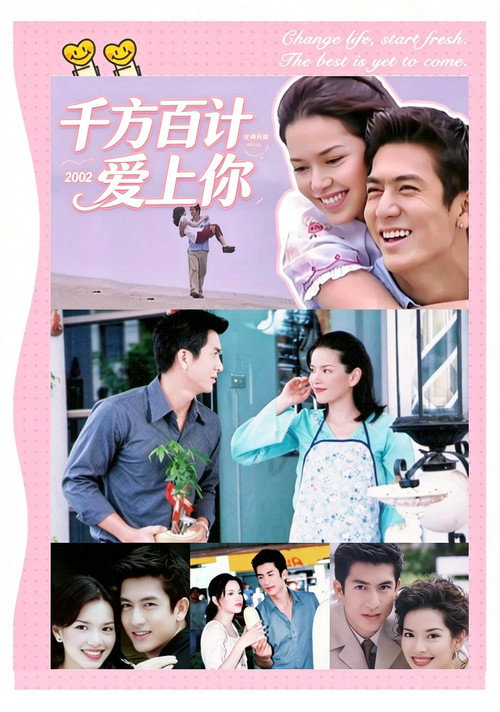 Roy Leh Saneh Rai poster