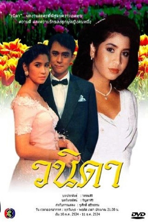 Wanida poster