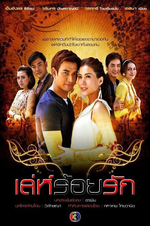 One Hundred Tricks of Love poster