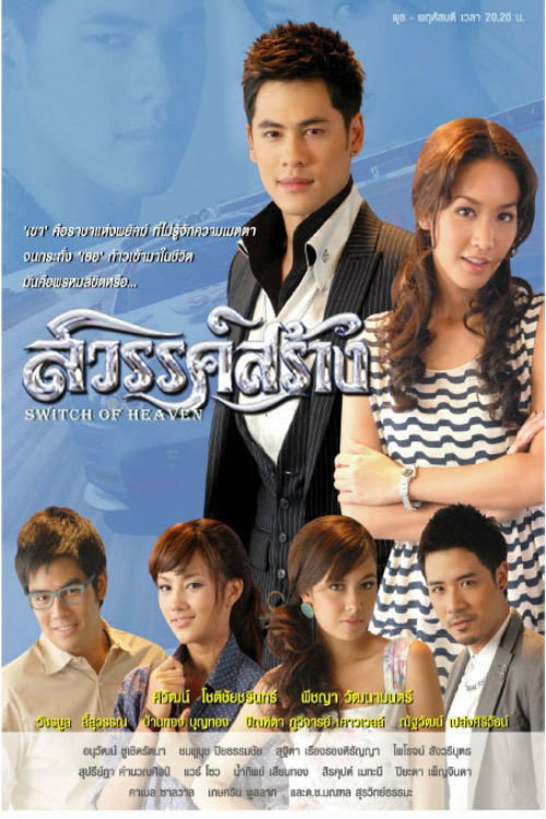 Heaven's Creation poster