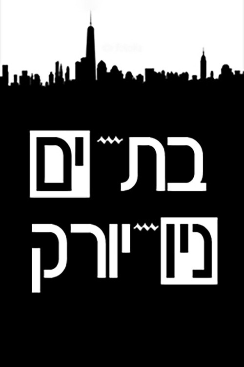 Bat-Yam - New-York poster