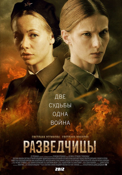 Razvedchicy poster
