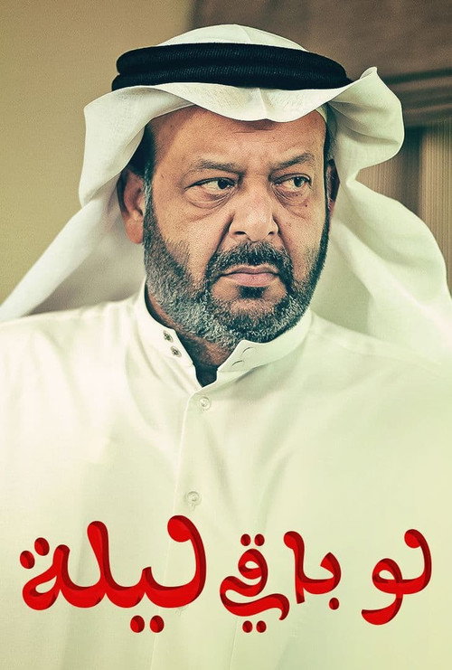 If One Night Remains poster