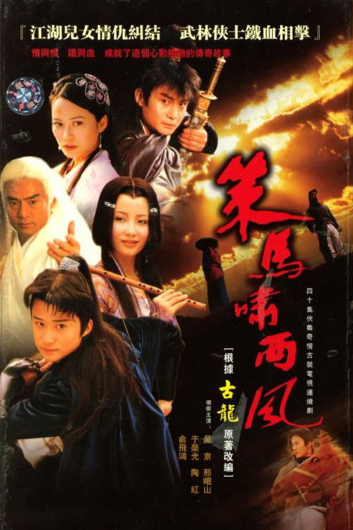 Cema Xiao Xifeng poster